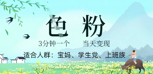 短视频S粉计划，3 分钟原创，当天变现-黎夏颜网络