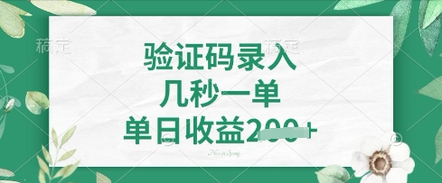 看图识字，5秒一单，单日收益轻松4张【揭秘】-黎夏颜网络