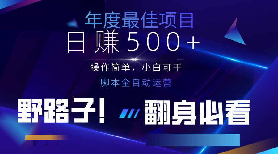 （14335期）云机全自动答题日赚500+，轻松实现睡后收益，操作简单，2025最新野路子...-黎夏颜网络
