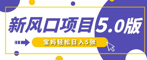 新风口项目5.0版！即梦AI做爆款萌娃说话视频，单日涨粉2W+，新手宝妈轻松日入5张-黎夏颜网络